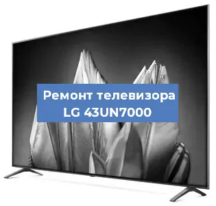 Замена экрана на телевизоре LG 43UN7000 в Санкт-Петербурге